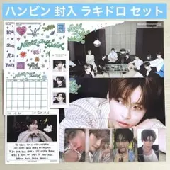 ZB1　ソンハンビン　デジパ　封入　トレカ　ラキドロ　タワレコ　セット