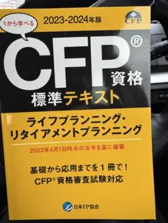 2026年最新】cfp テキストの人気アイテム - メルカリ
