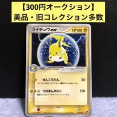 孫*様 ライチュウex ☆ 第2弾拡張パック 砂漠のきせき 023/053