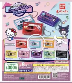 サンリオ ガチャガチャ　カセット　シナモン