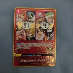 2年後にシャボンディ諸島で!!! 2nd Anniversary パラレル