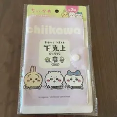 ちいかわ おくすり手帳 下克上のサムネイル
