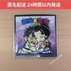 ロッテ 鬼滅の刃マンシール 無限城編 No.20 狛治＆恋雪