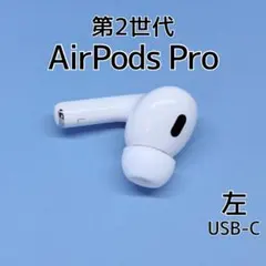 2026年最新】AIRPods pro 第2世代 左耳 a3048の人気アイテム - メルカリ