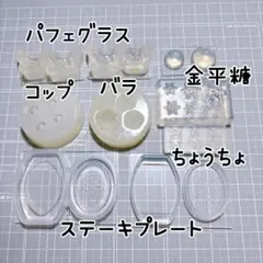 シリコンモールドまとめ売り ミニチュア レジン 樹脂粘土 パフェグラス 金平糖