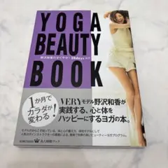 YOGA BEAUTY BOOK 野沢和香著