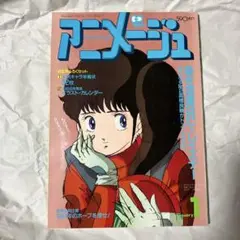 2026年最新】アニメージュ 1986年の人気アイテム - メルカリ