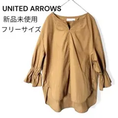 新品未使用】ユナイテッドアローズ　オーバーサイズシャツ　マスタード　フリーサイズ