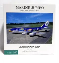 全日空商事 1/200 B747-400 ANA マリンジャンボ NH20059 参考価格】ANA 模型 1/200 B747-400 マリンジャンボ JA8963 NH20059