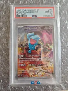 ロケット団のソーナンス ar