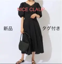 値下げ！【新品】NICE CLAUP カラミV空きワンピース