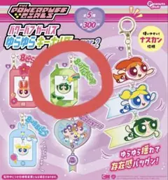 パワーパフガールズ ゆらゆらキーホルダーver.2 バターカップ　パワパフ