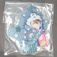 十龍之介 モンパレ アクリルキーホルダー