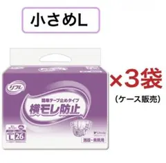 リフレ 横モレ防止 簡単テープ止めタイプ 小さめL 3袋のサムネイル