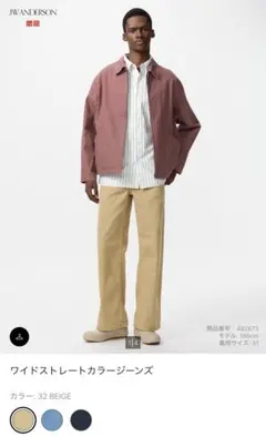 ワイドストレートカラージーンズ　ユニクロ