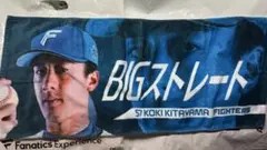 北海道日本ハムファイターズ　北山亘基選手　フェイスタオル