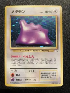 2026年最新】メタモン 旧裏の人気アイテム - メルカリ