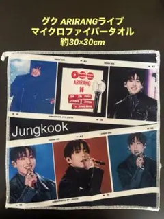 BTS グク JK マイクロファイバーハンドタオル 30×30cm - メルカリ