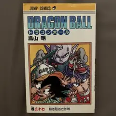 ドラゴンボール 10巻 鳥山明 初版 - メルカリ