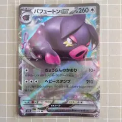 パフュートンex U SV1S スカーレットex 068/078