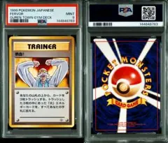 【PSA9】熱血！ 旧裏 グレンタウンジム カツラのサムネイル