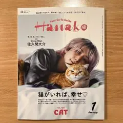 【美品】雑誌Hanako ハナコ 2026年1月号 No.1251