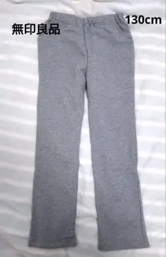 無印良品　グレー　ロングパンツポケット付き