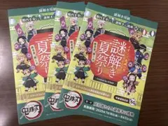 鬼滅の刃 イオン 全集中夏祭り キャンペーン 謎解き 用紙 3枚