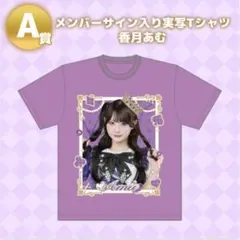 のんふぃく！水瀬ぴあの サイン入り実写Tシャツ のんふぃく！水瀬ぴあの サイン入りTシャツ - メルカリ
