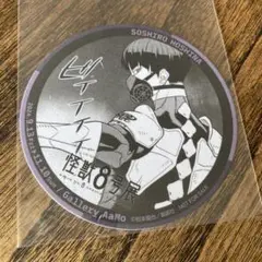 怪獣8号展　特典コースター　保科宗四郎