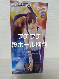 ラウンドワン チェンソーマン BiCute Bunnies Figure　コベニ