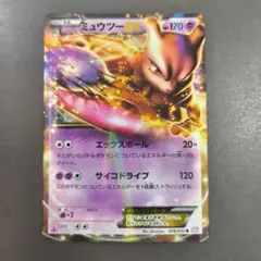 ミュウツーex BW XYまとめ割 訳あり格安 コレクション やや傷あり