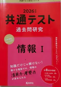 赤本 共通テスト 過去問題研究 情報 I 2026年版