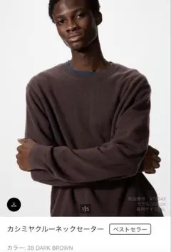 カシミヤクルーネックセーター ダークブラウンL