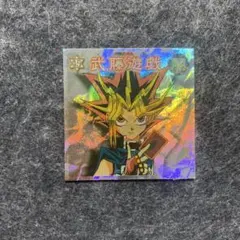 森永 遊戯王デュエルモンスターズウエハース 武藤遊戯（闇）シール 