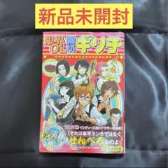 限界OL霧切ギリ子 新品未開封