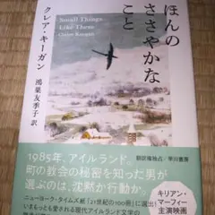 ほんのささやかなこと