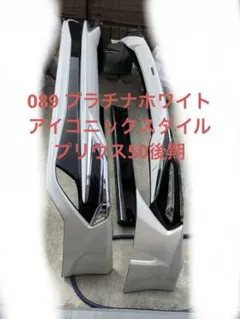 未使用 プリウス50前期 モデリスタ リア 070 ホワイトパール 白 新品