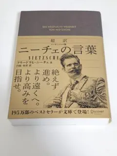 ニーチェ 文学・小説