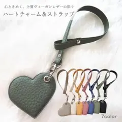 ハートチャーム＆ストラップ｜エルベシャプリエを彩るアクセント