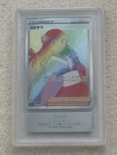 2026年最新】ふりそで hr psa10の人気アイテム - メルカリ