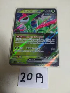 テツノイサハex RR SV5M サイバージャッジ 016/071