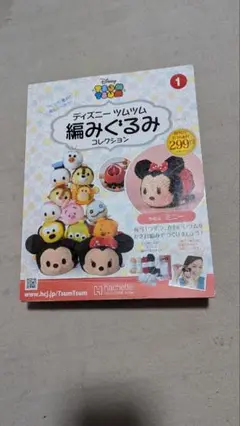 2025年最新】ツムツム 編みぐるみ 創刊号の人気アイテム - メルカリ