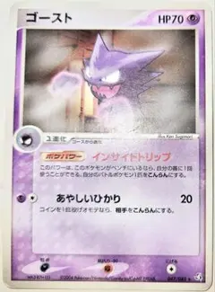 早い者勝ち！　大人気！　ポケモンカード　ゴースト　(PCG1-B)　047　レア