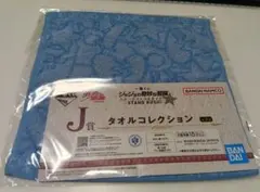 ジョジョ　一番くじ　タオル　ポルナレフ