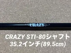 CRAZY STI-80 シャフト　中古品のサムネイル