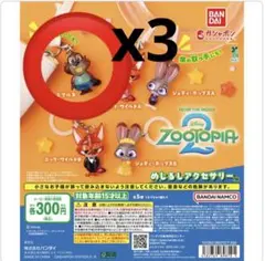 ズートピア2 めじるしアクセサリー ニブルズ3個