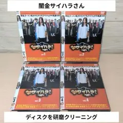 2026年最新】闇金サイハラさん dvdの人気アイテム - メルカリ