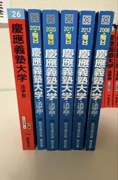 2026年最新】青本 慶應の人気アイテム - メルカリ