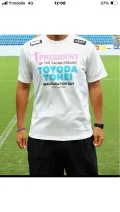 サガン鳥栖 豊田陽平 社長就任記念Tシャツ　子供用Sサイズ　2枚セット